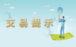 <a href='http://vt5u.quanluo.net'>易世博</a>提示-2023.07.10